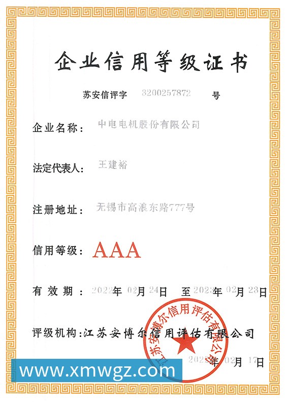 企业信用等级证书
