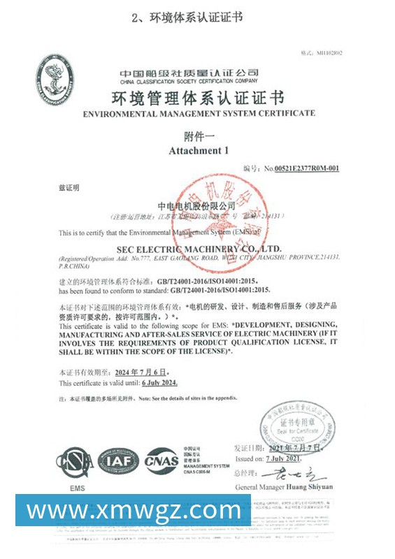 ISO14001:2015环境管理体系认证